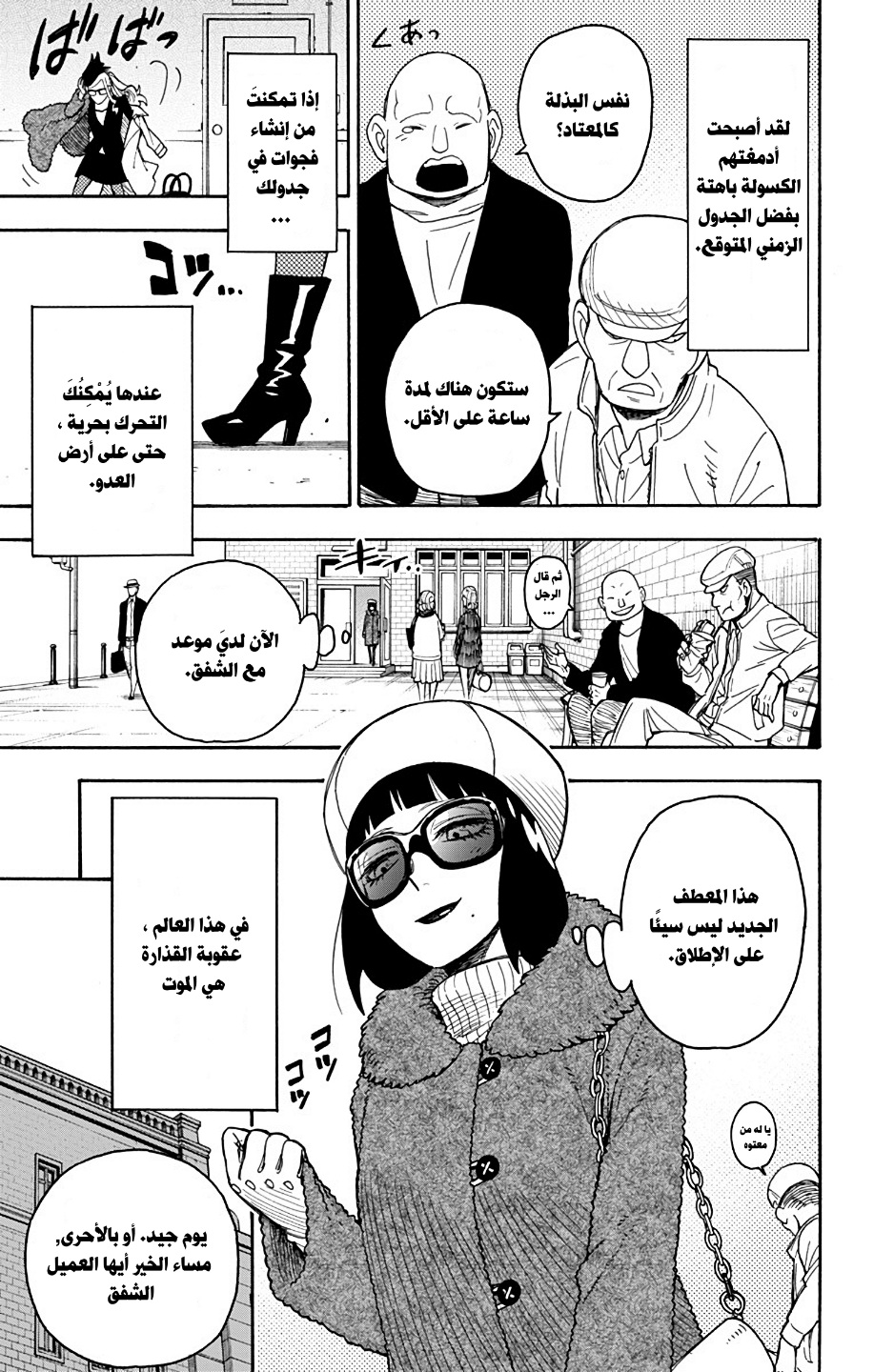 Spy x Family: Chapter 40.5 - Page 4