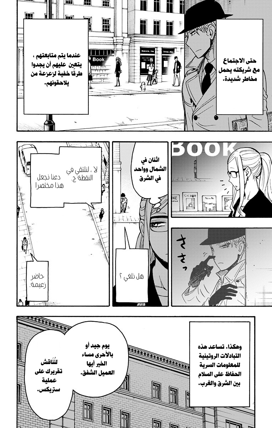 Spy x Family: Chapter 40.5 - Page 7