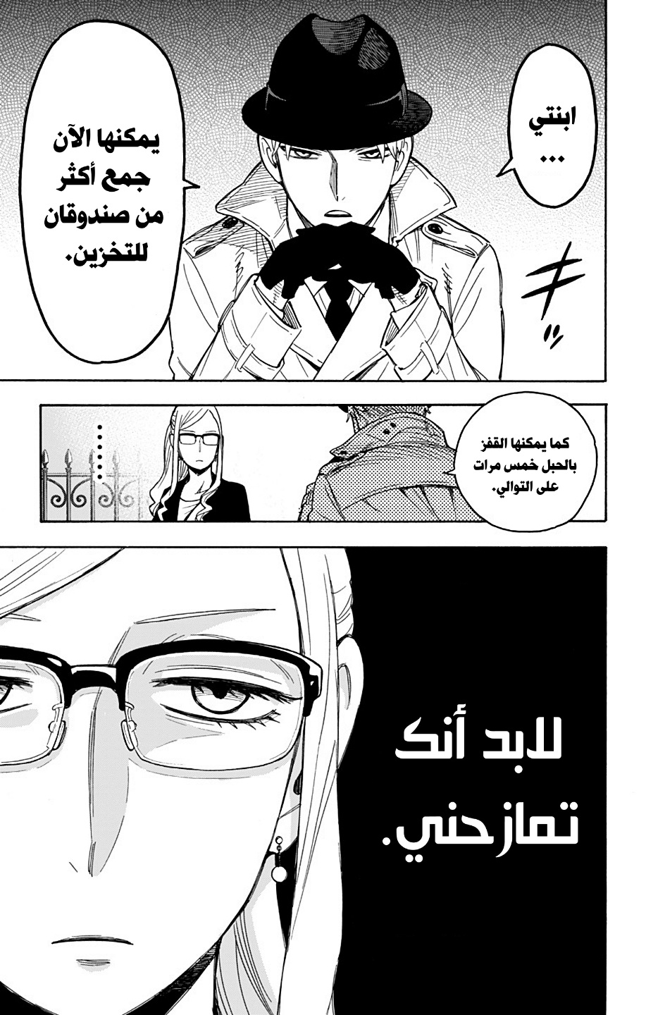 Spy x Family: Chapter 40.5 - Page 8