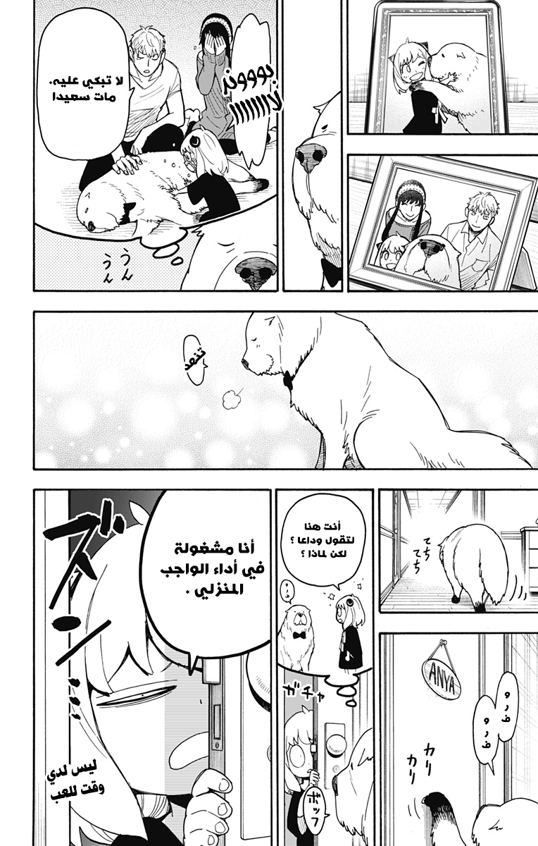 Spy x Family: Chapter 40 - Page 7