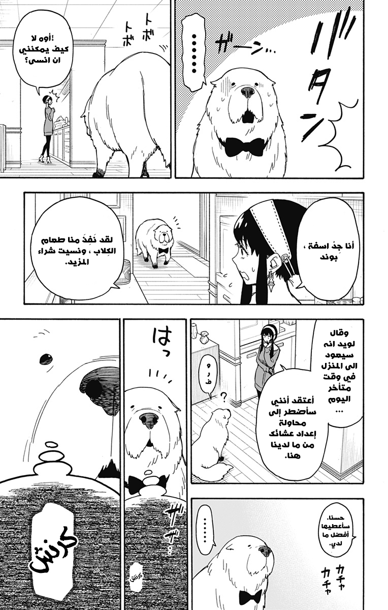 Spy x Family: Chapter 40 - Page 8