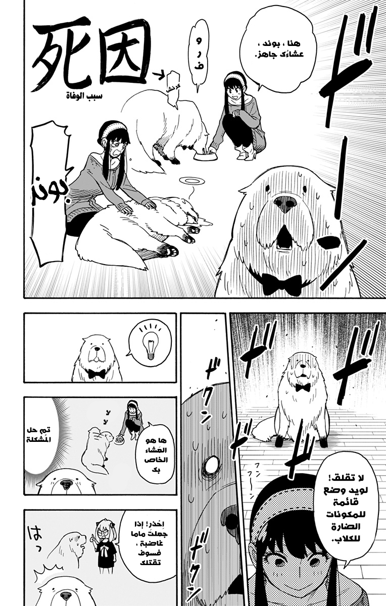 Spy x Family: Chapter 40 - Page 9