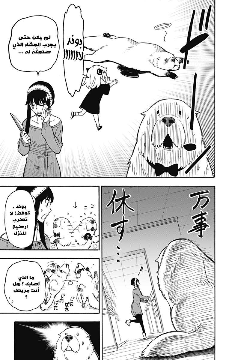 Spy x Family: Chapter 40 - Page 10