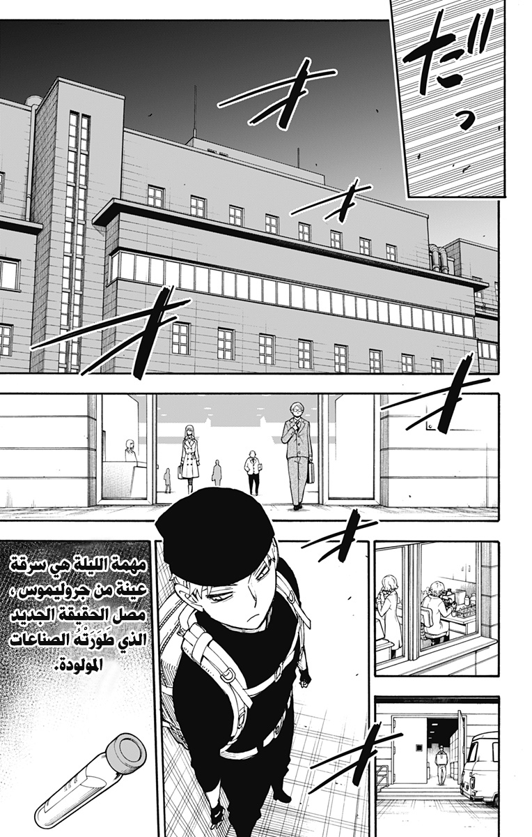 Spy x Family: Chapter 40 - Page 16