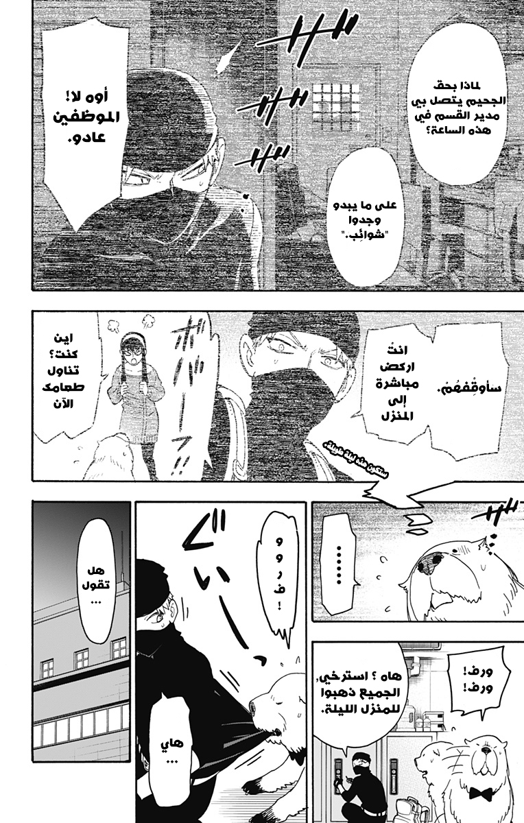 Spy x Family: Chapter 40 - Page 21