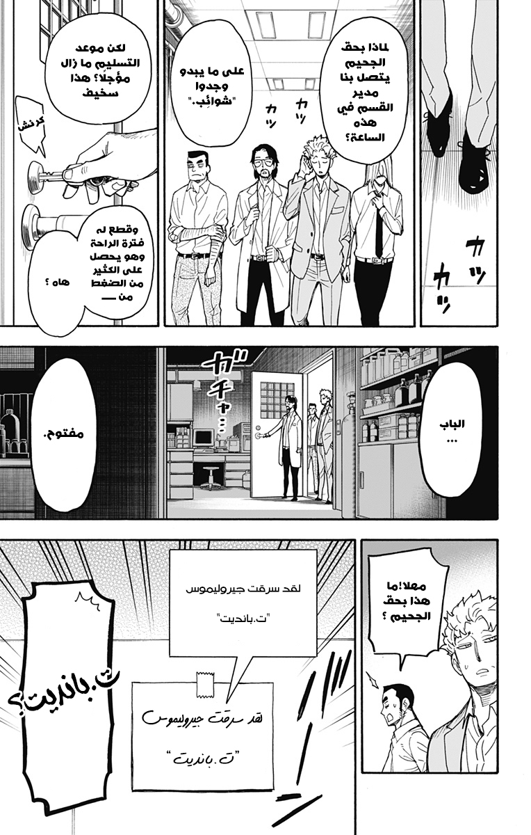 Spy x Family: Chapter 40 - Page 22