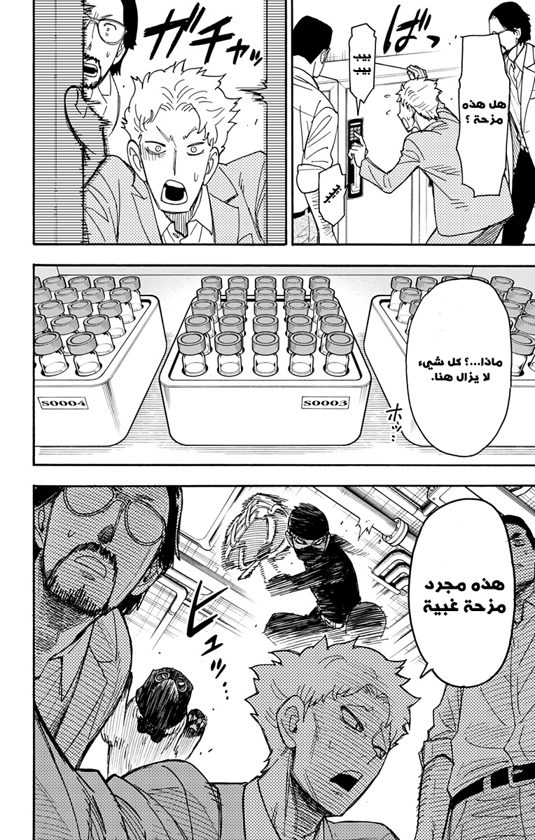 Spy x Family: Chapter 40 - Page 23