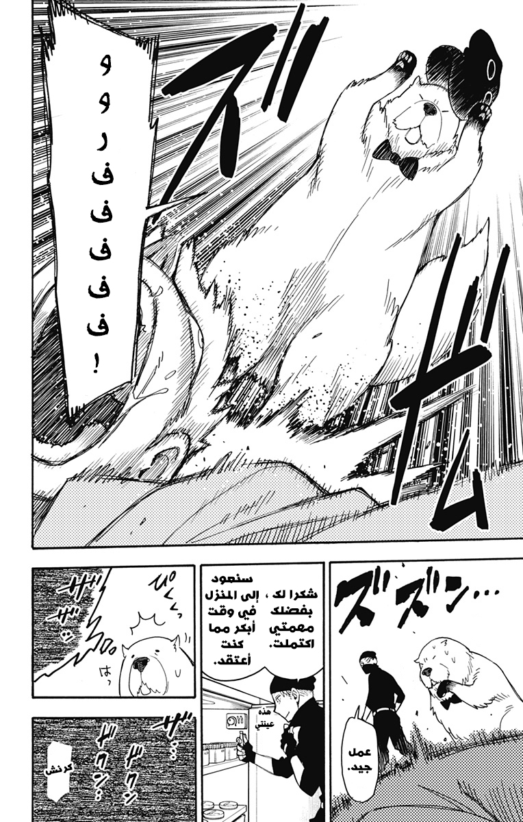 Spy x Family: Chapter 40 - Page 25