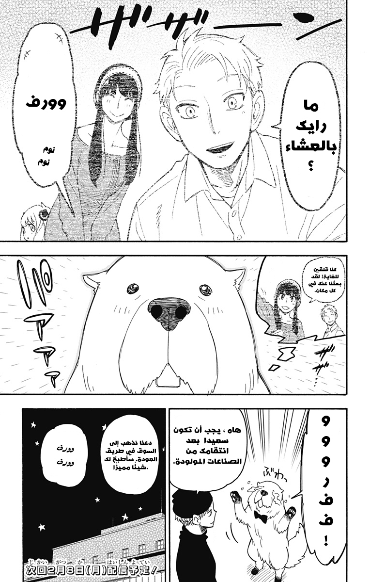 Spy x Family: Chapter 40 - Page 26