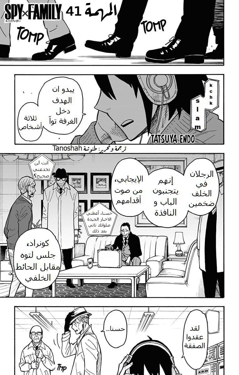 Spy x Family: Chapter 41 - Page 3