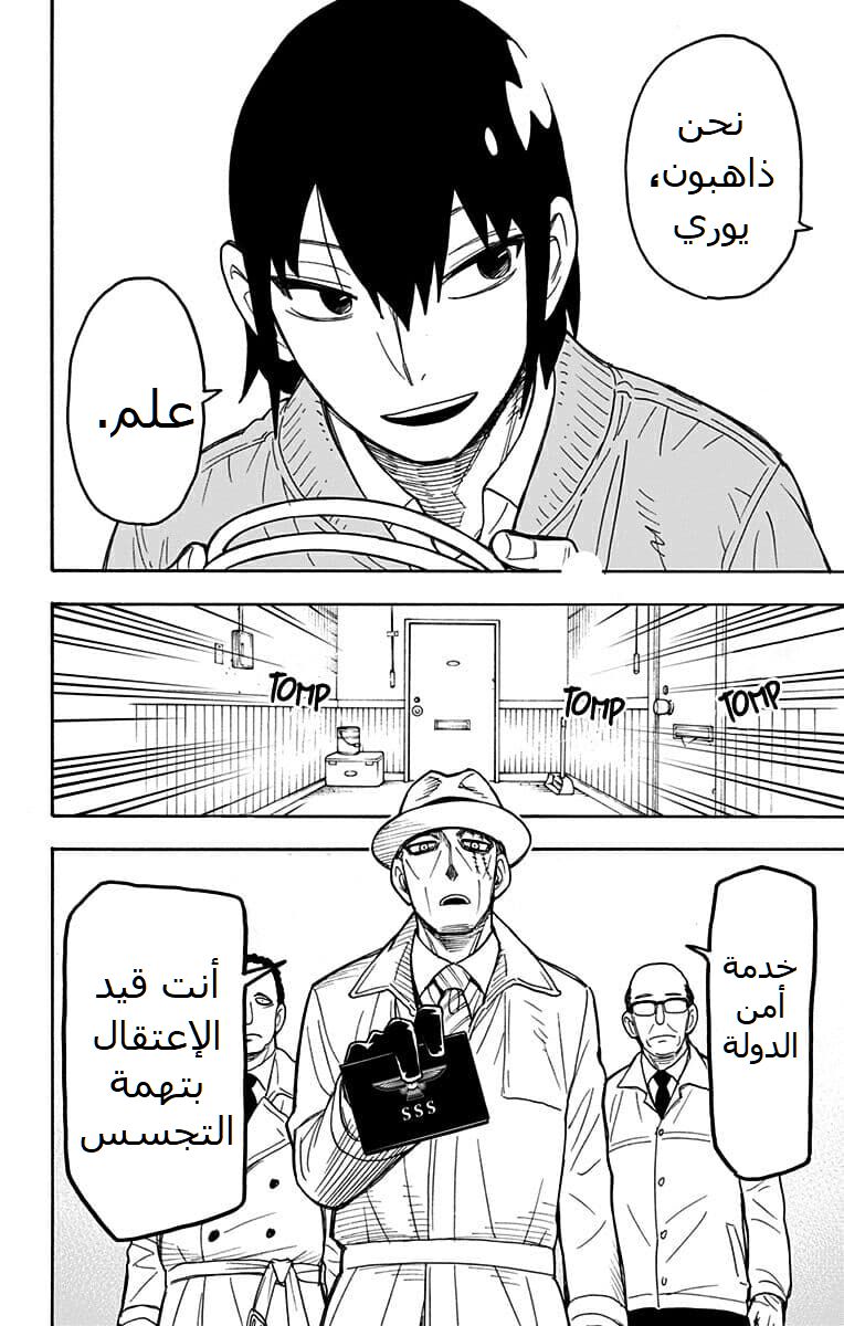 Spy x Family: Chapter 41 - Page 4