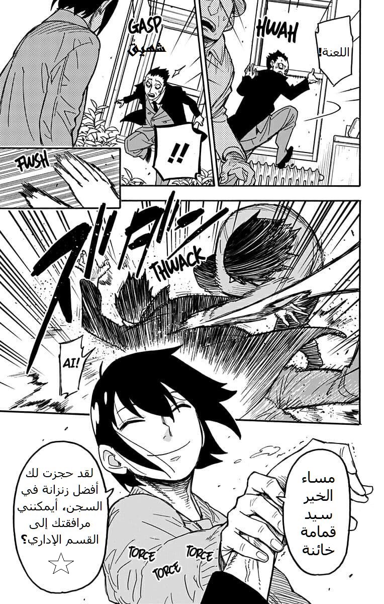 Spy x Family: Chapter 41 - Page 5