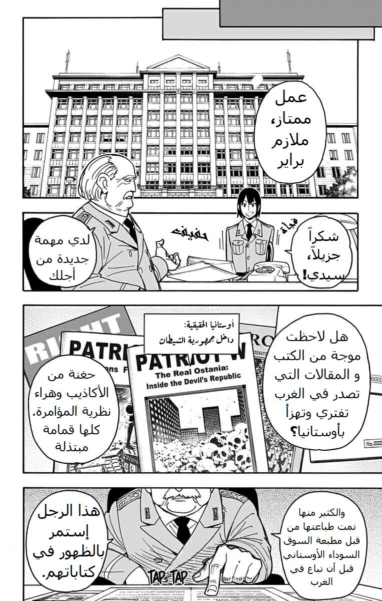 Spy x Family: Chapter 41 - Page 6