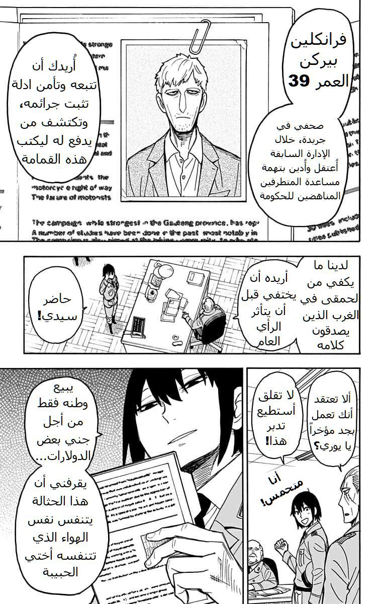 Spy x Family: Chapter 41 - Page 7