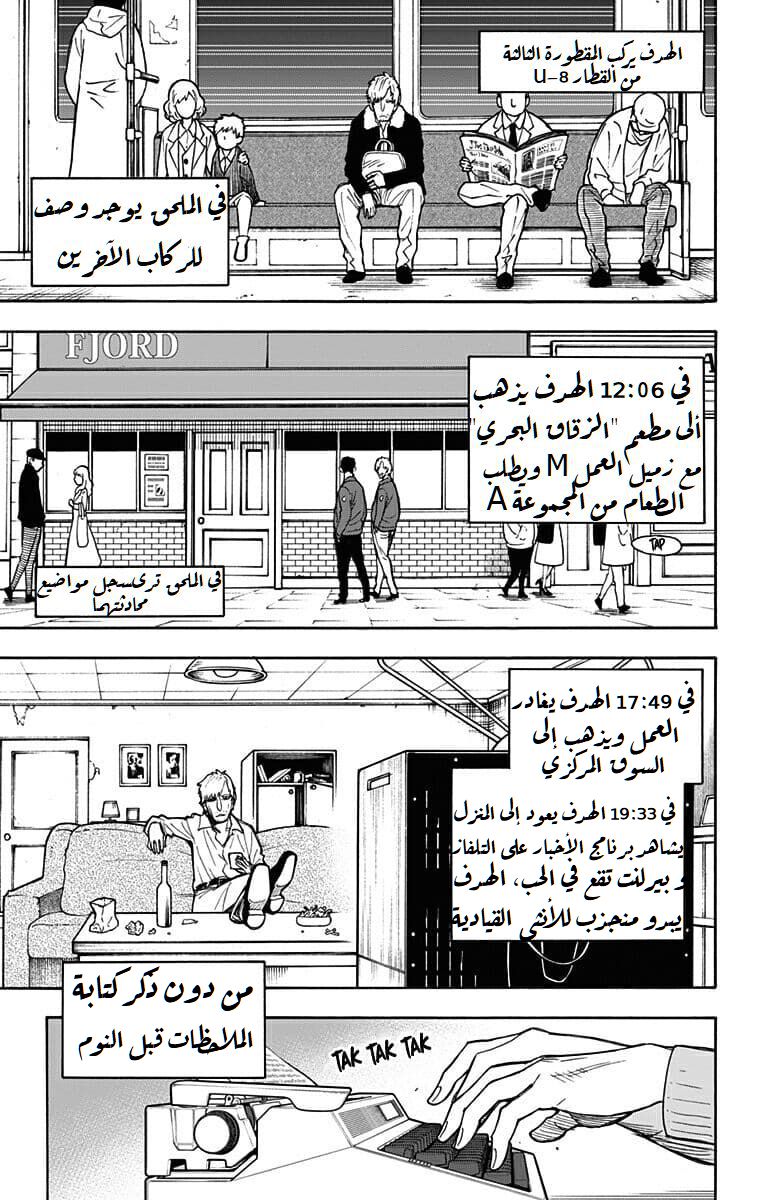 Spy x Family: Chapter 41 - Page 9