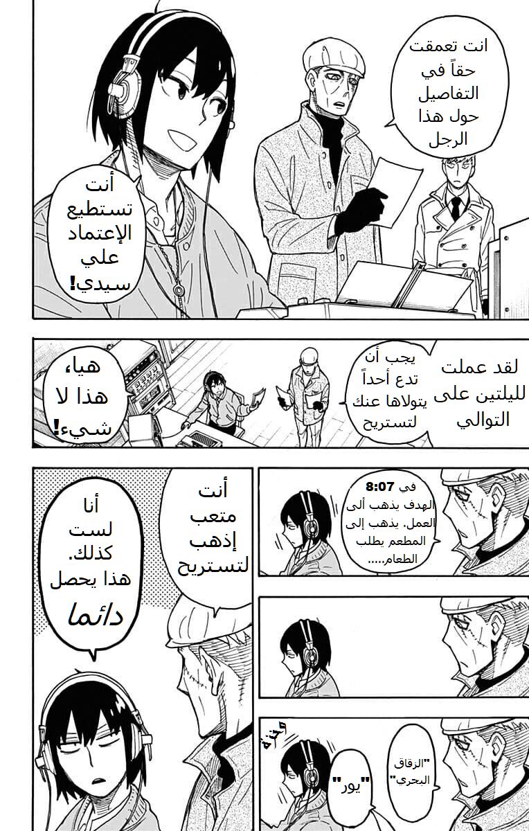 Spy x Family: Chapter 41 - Page 10