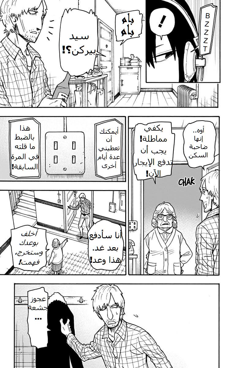 Spy x Family: Chapter 41 - Page 11