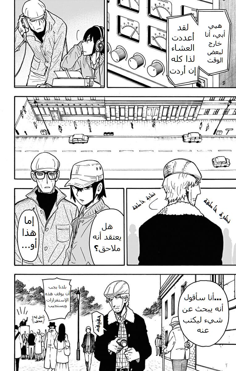 Spy x Family: Chapter 41 - Page 12