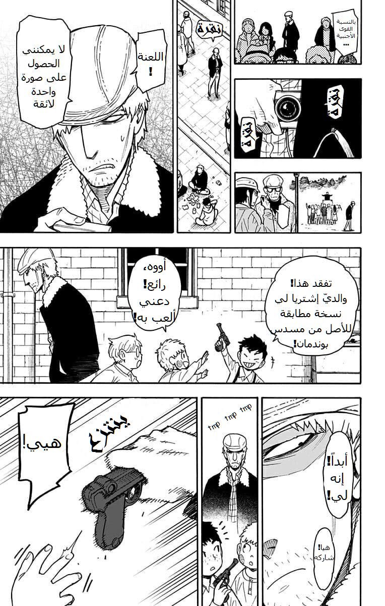 Spy x Family: Chapter 41 - Page 13