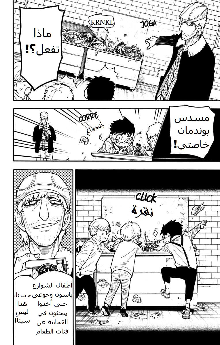 Spy x Family: Chapter 41 - Page 14