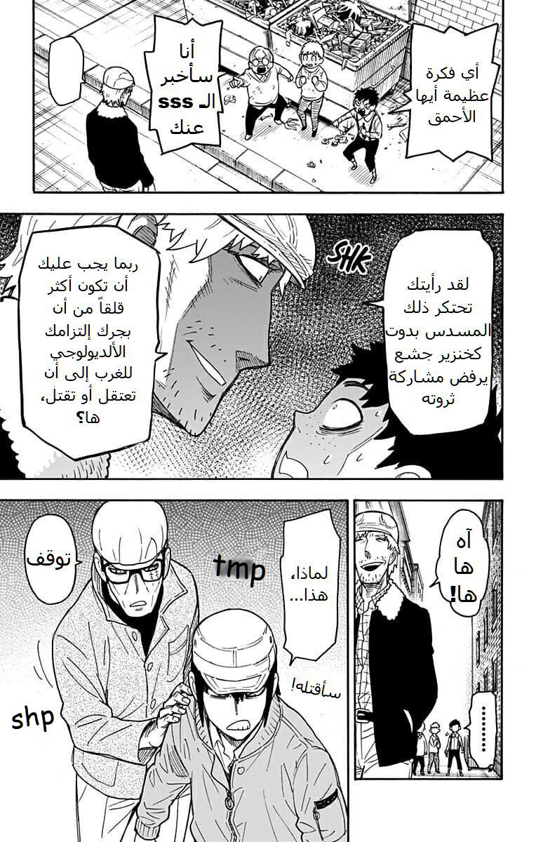 Spy x Family: Chapter 41 - Page 15