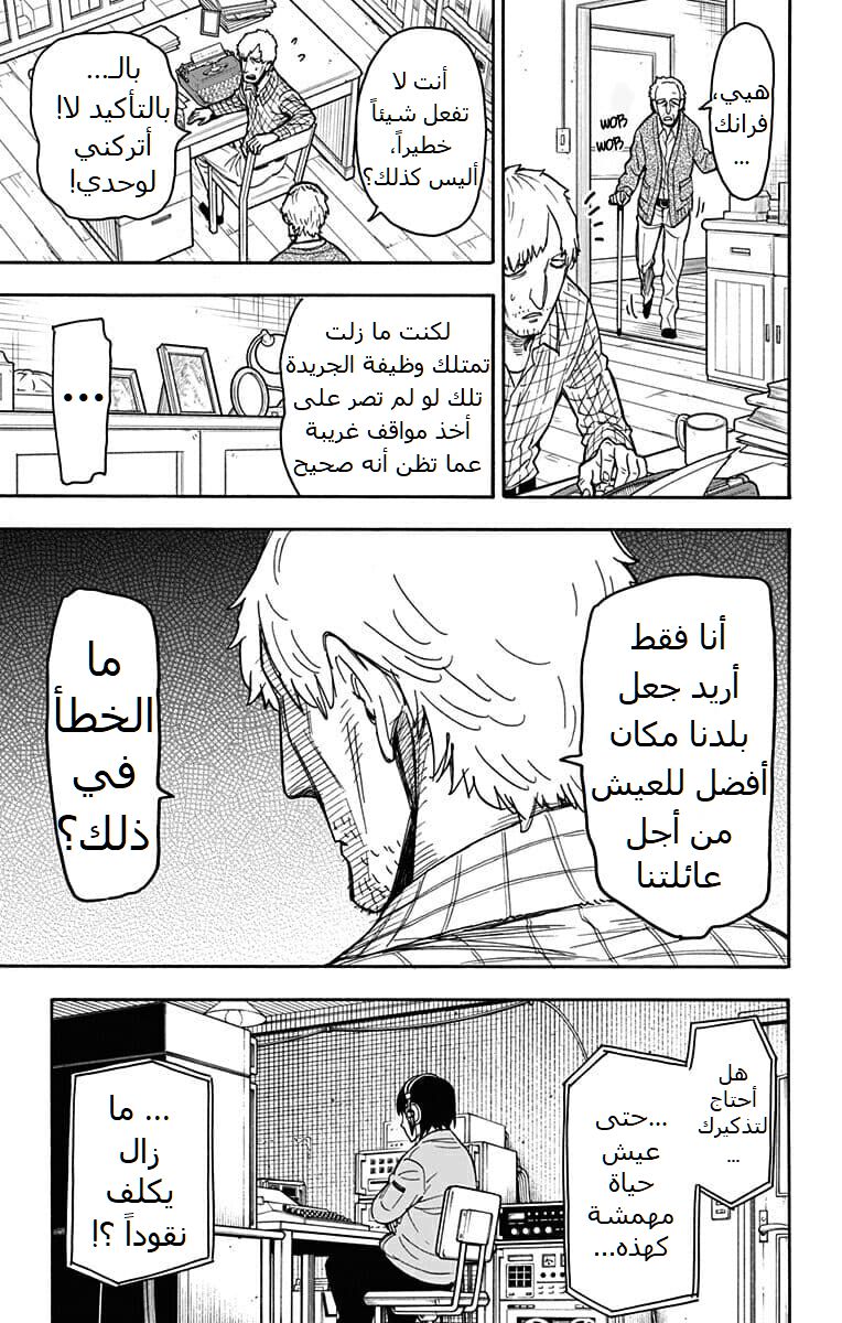 Spy x Family: Chapter 41 - Page 17