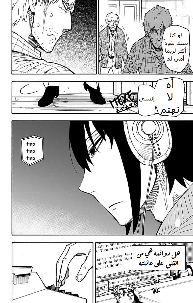 Spy x Family: Chapter 41 - Page 18