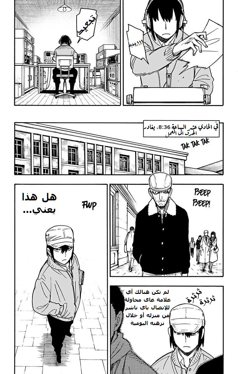 Spy x Family: Chapter 41 - Page 19