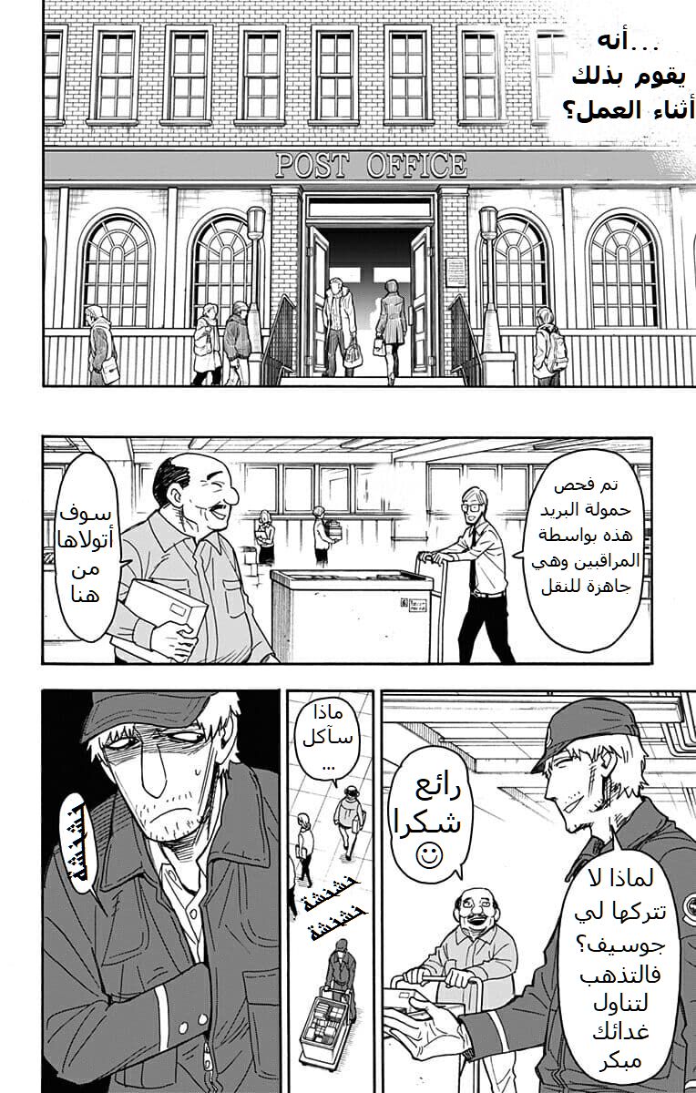 Spy x Family: Chapter 41 - Page 20