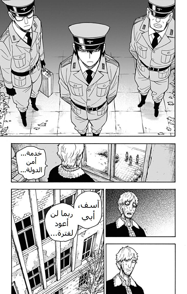 Spy x Family: Chapter 41 - Page 23