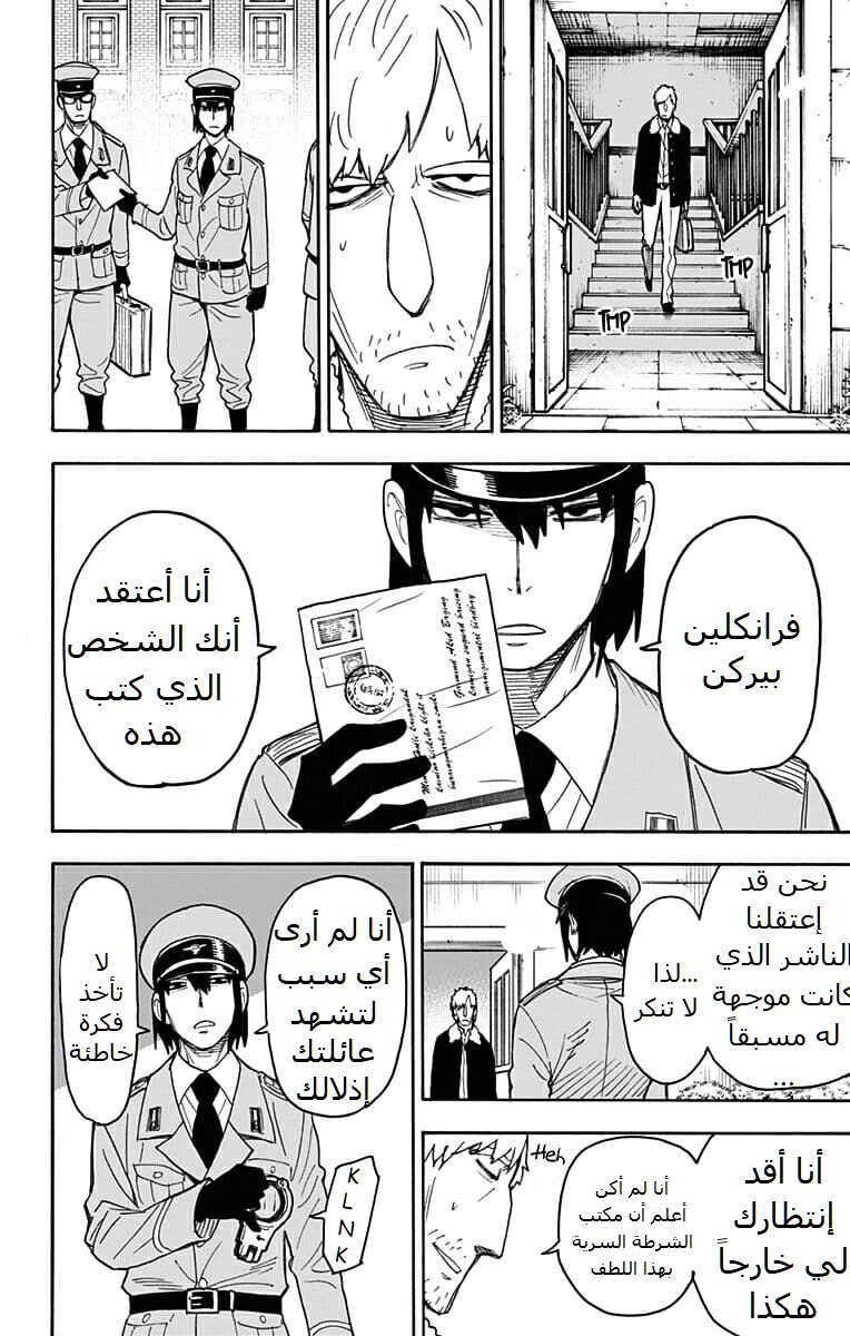 Spy x Family: Chapter 41 - Page 24