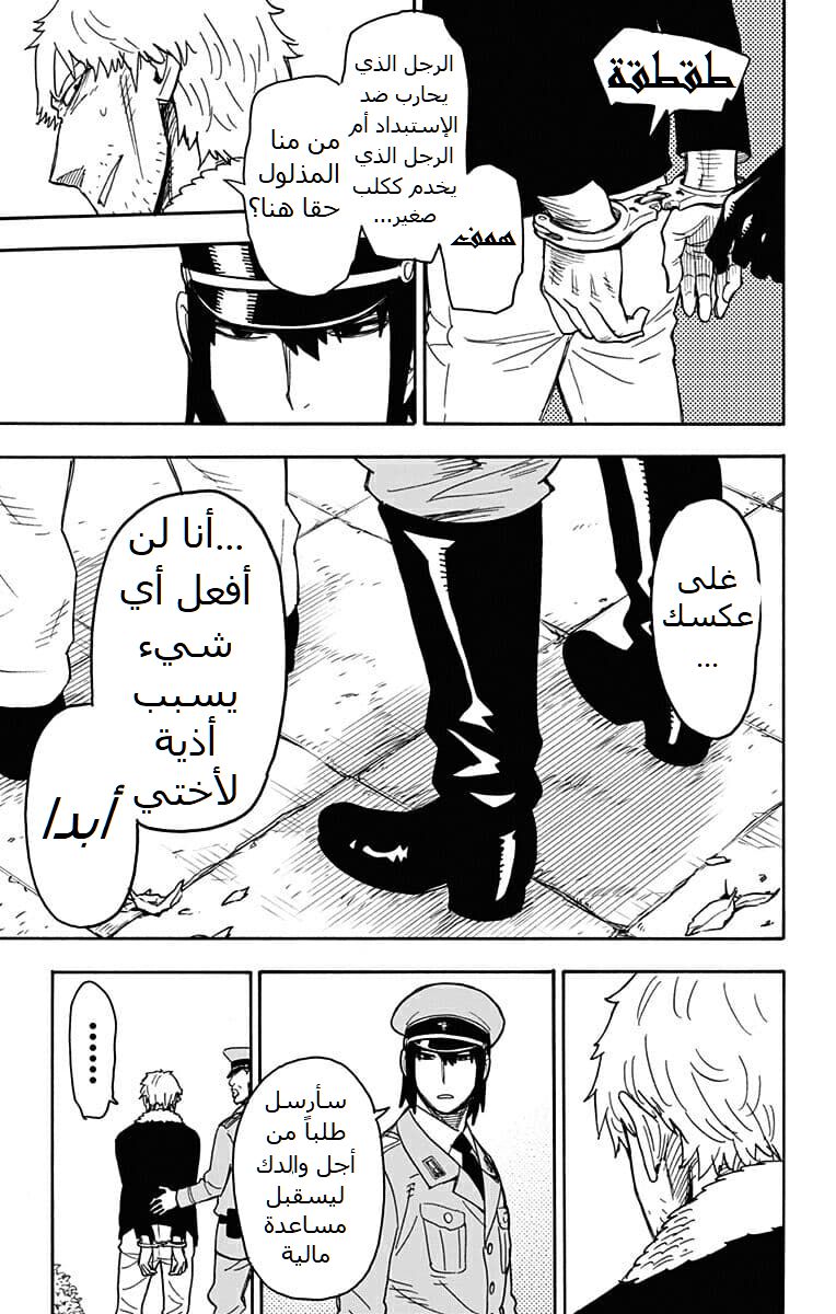 Spy x Family: Chapter 41 - Page 25