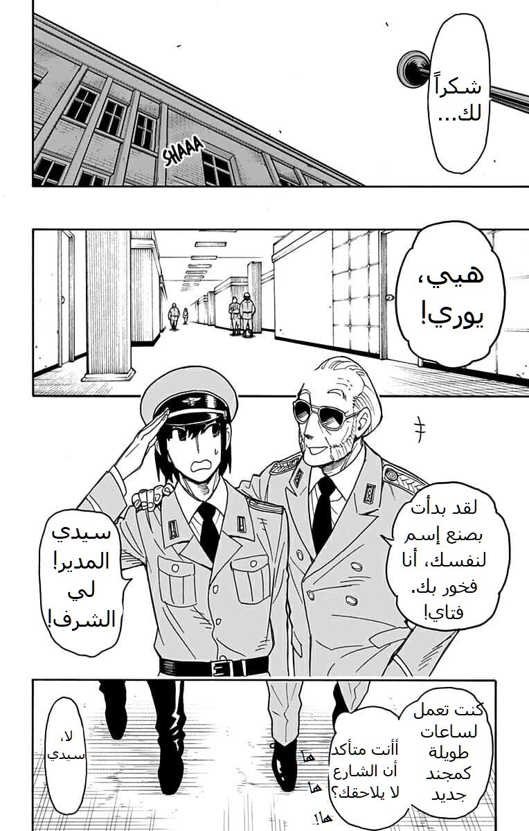 Spy x Family: Chapter 41 - Page 26