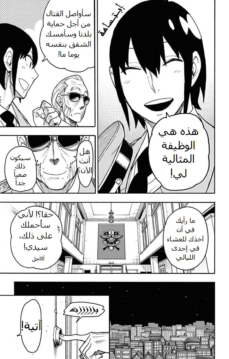 Spy x Family: Chapter 41 - Page 27