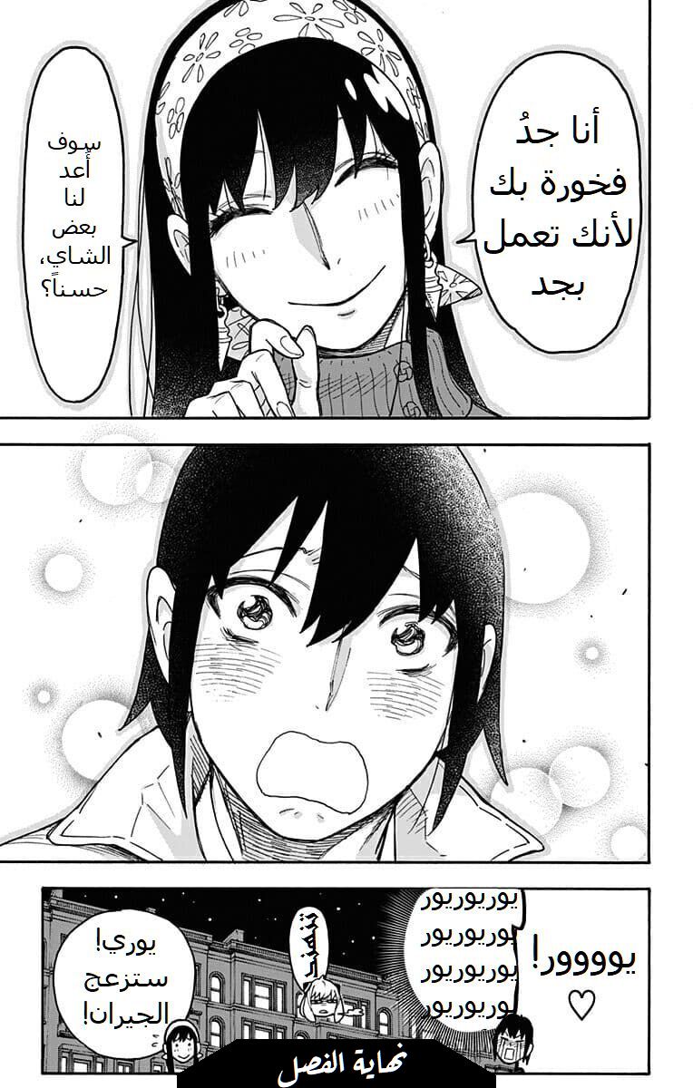 Spy x Family: Chapter 41 - Page 29