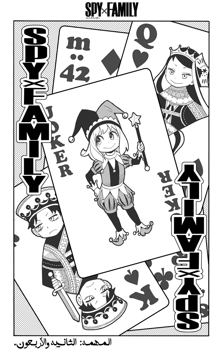 Spy x Family: Chapter 42 - Page 2