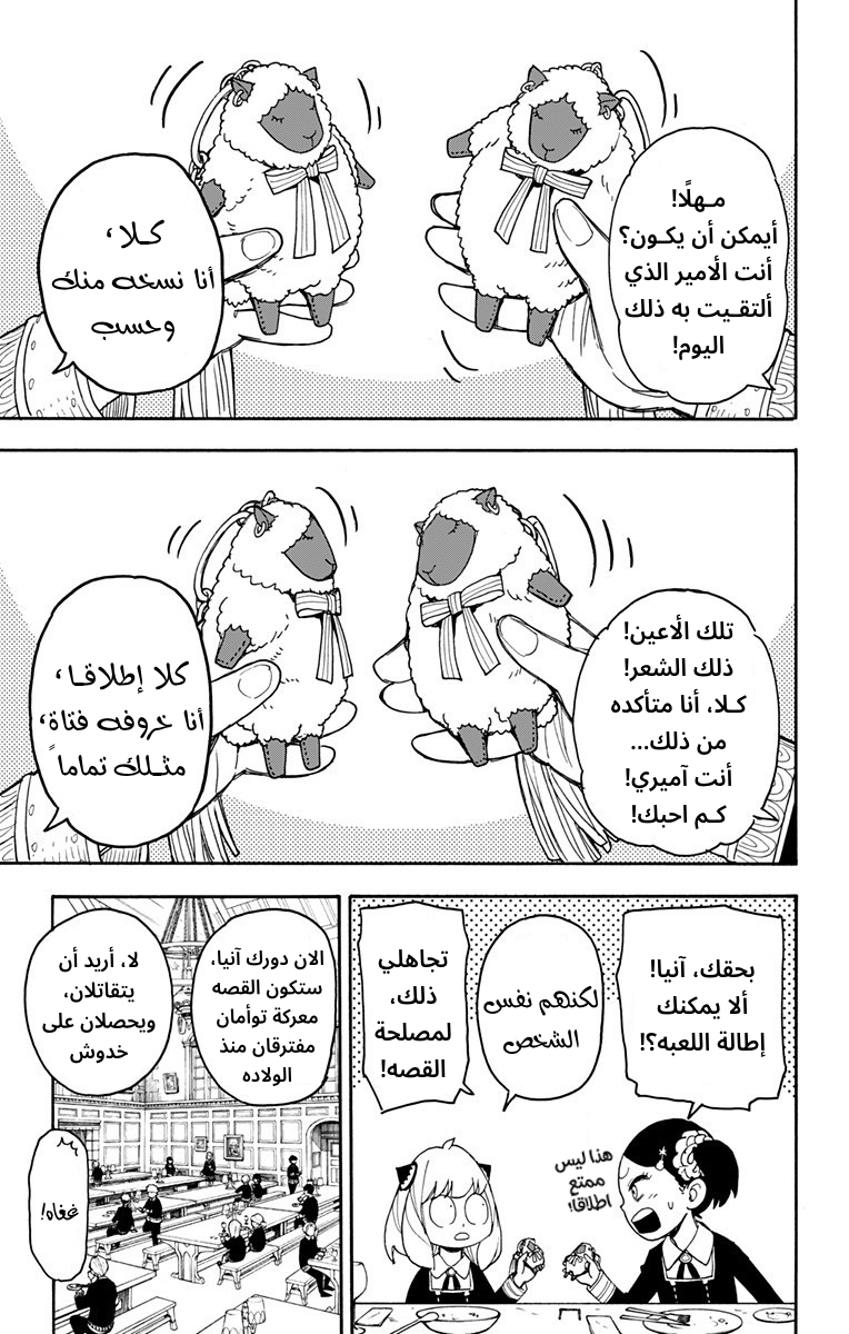 Spy x Family: Chapter 42 - Page 3