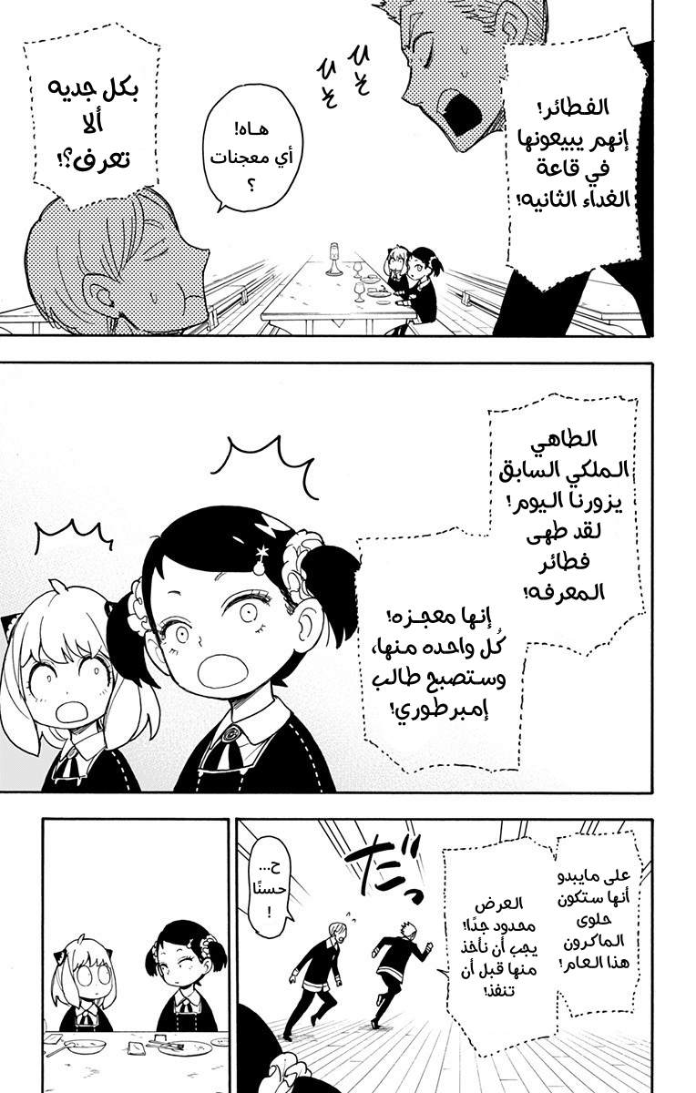 Spy x Family: Chapter 42 - Page 5