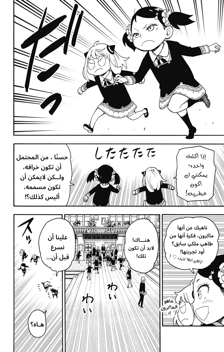 Spy x Family: Chapter 42 - Page 6