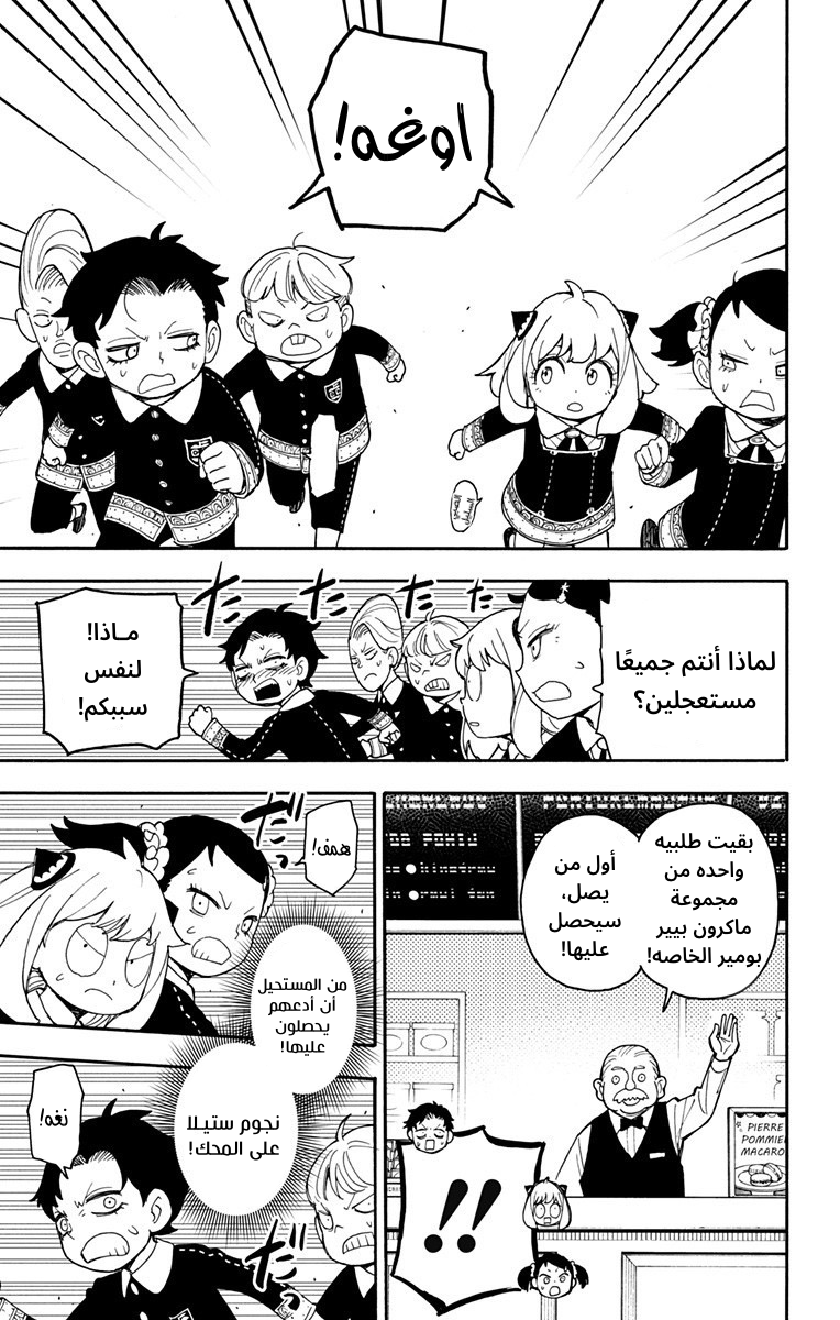 Spy x Family: Chapter 42 - Page 7