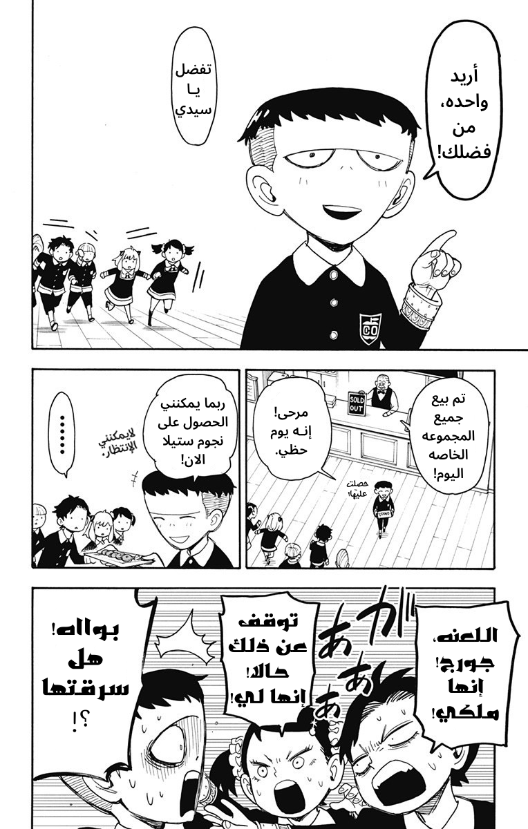 Spy x Family: Chapter 42 - Page 8