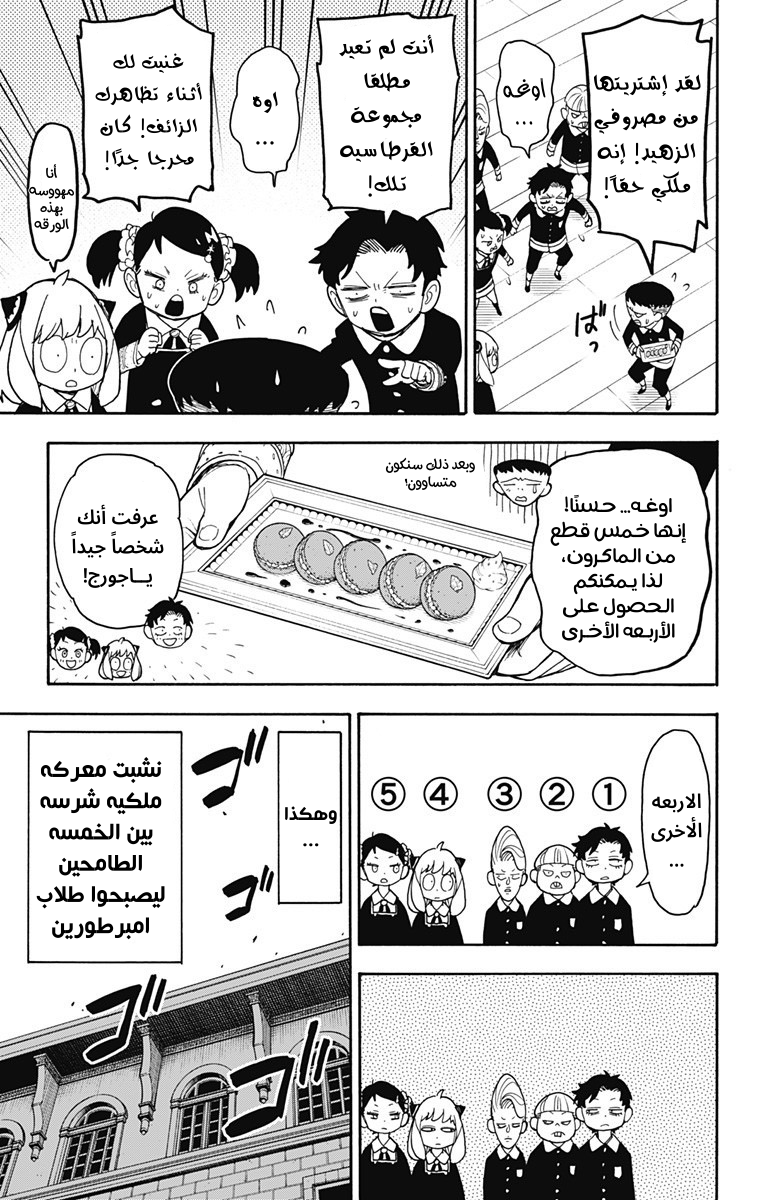 Spy x Family: Chapter 42 - Page 9