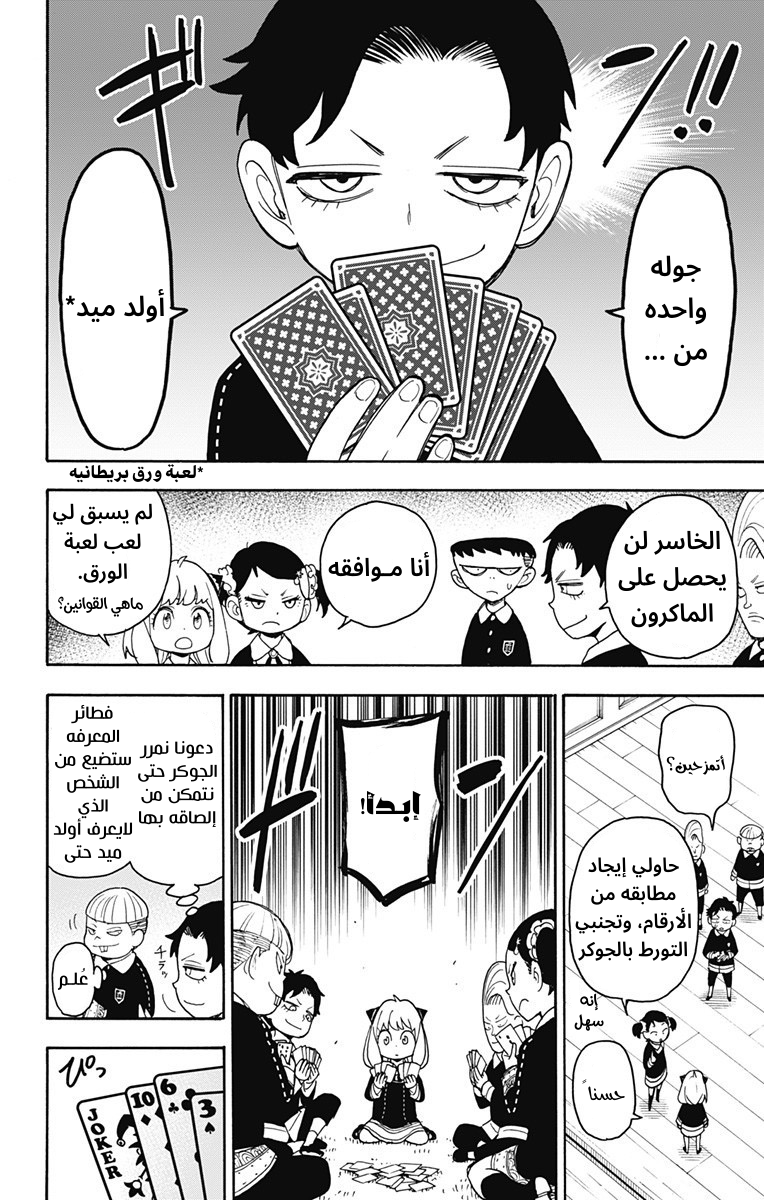 Spy x Family: Chapter 42 - Page 10