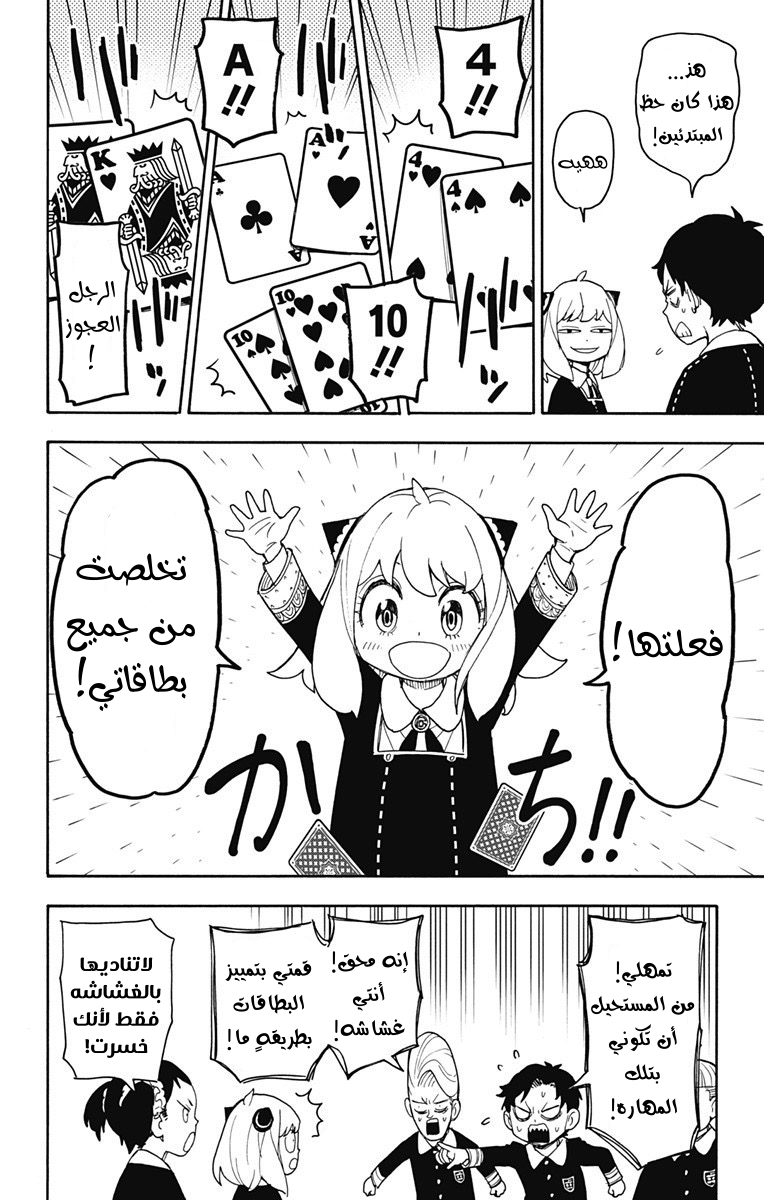 Spy x Family: Chapter 42 - Page 12