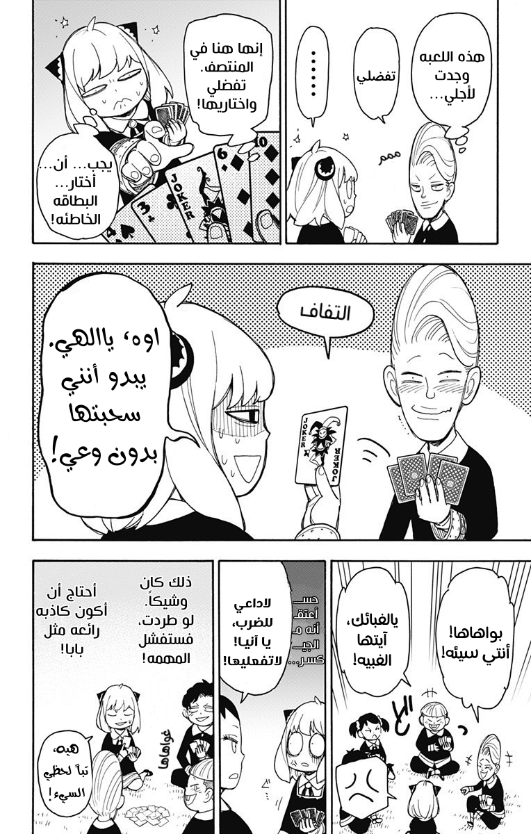 Spy x Family: Chapter 42 - Page 14