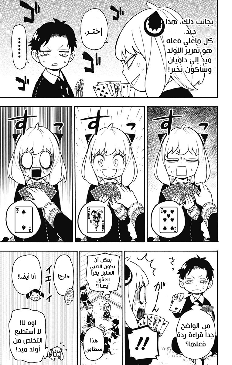 Spy x Family: Chapter 42 - Page 15