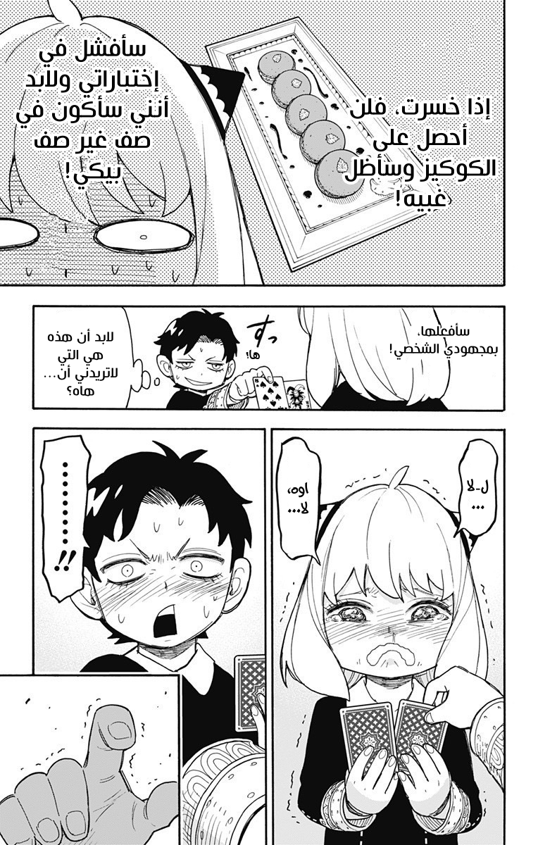 Spy x Family: Chapter 42 - Page 17