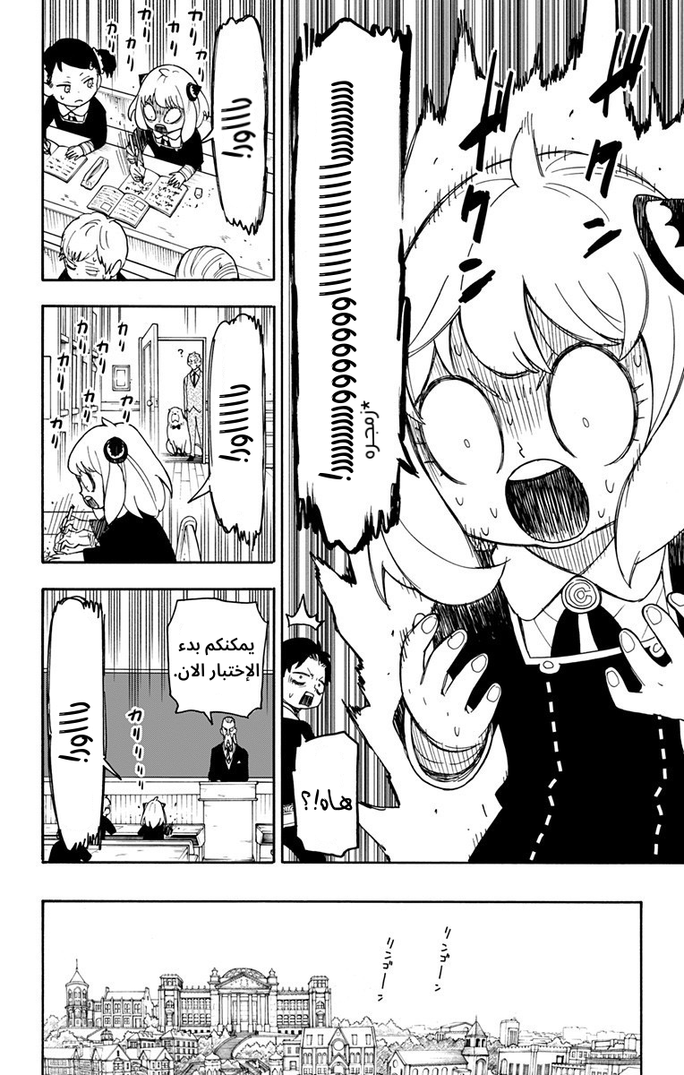 Spy x Family: Chapter 42 - Page 20