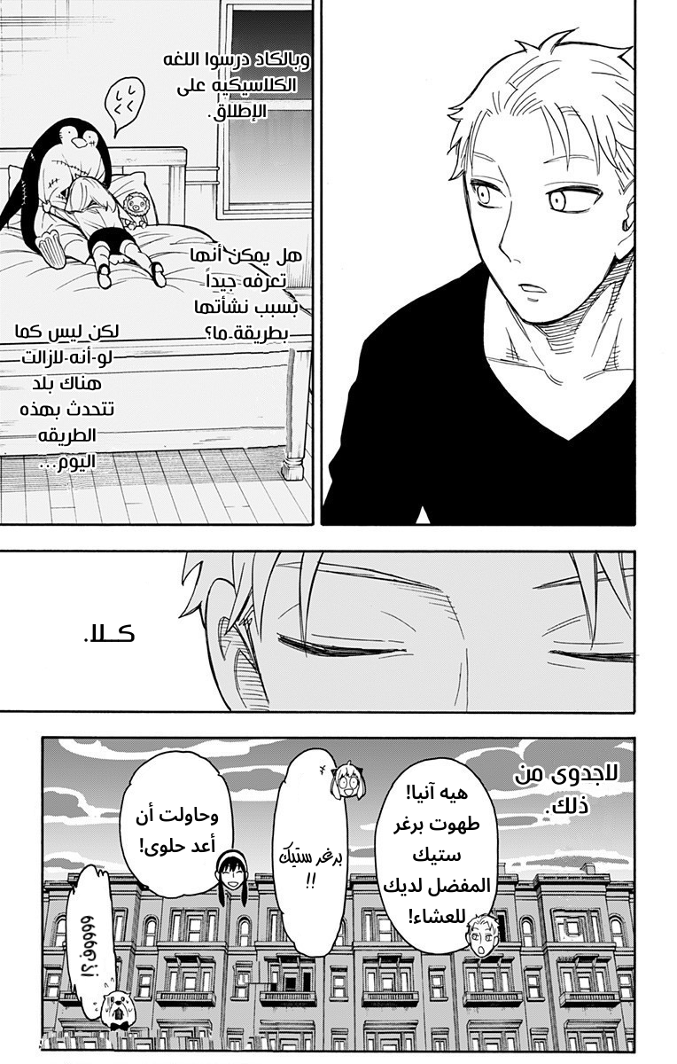 Spy x Family: Chapter 42 - Page 23