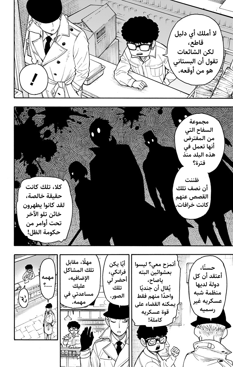 Spy x Family: Chapter 43 - Page 2